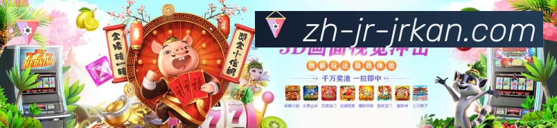 jrkan直播平台生态图
